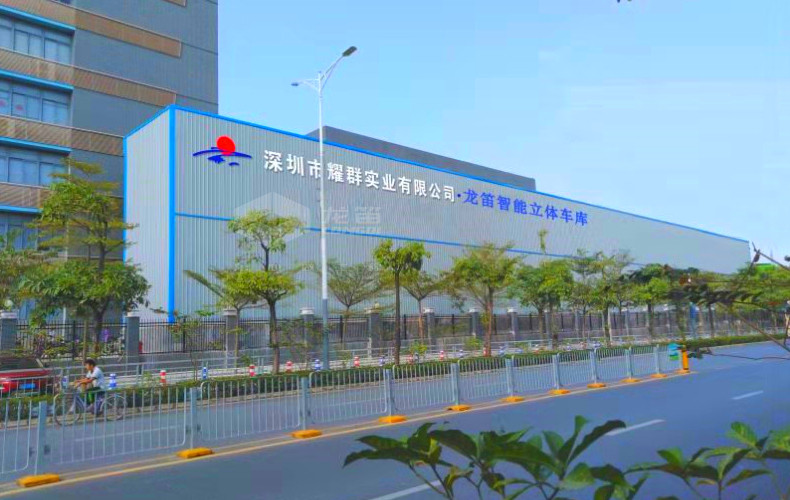 圖1.2 立體車庫(kù).jpg